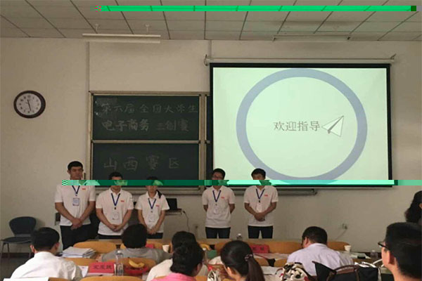 第六屆全國大學生電子商務“創新、創意及創業”挑戰賽山西賽區決賽在我校圓滿落幕